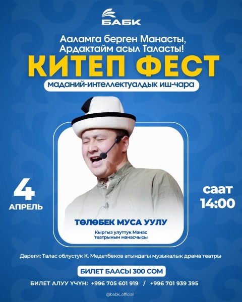 Культурно-интеллектуальный книжный фестиваль в Таласе | Китеп фест Таласта