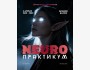 Практикум NEURO: все про ИИ и его применение в контенте | Наристе Султанова