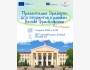 Конференции «Учёба во франкоязычных странах» от Erasmus +