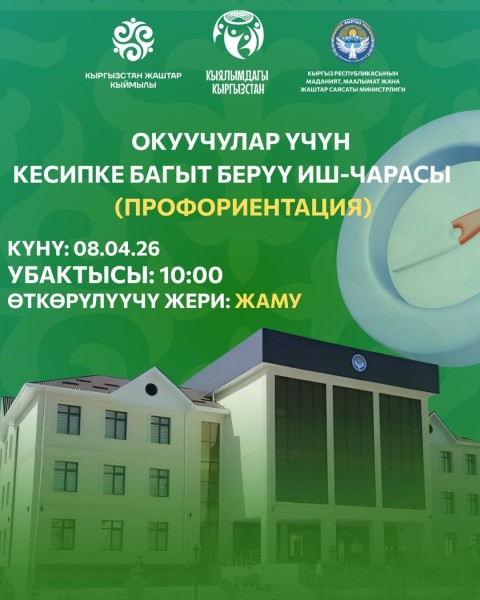 Профориентационное мероприятие для школьников