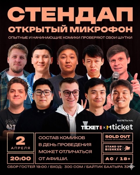 Stand Up: Открытый микрофон┃Бишкек 02.04.2026