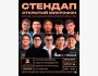 Stand Up: Открытый микрофон┃Бишкек 02.04.2026
