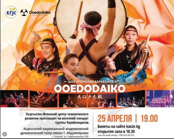 Шоу японских барабанов Ooedodaiko в Бишкеке