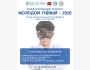 Международный конкурс научных проектов «МОЛОДОЙ УЧЁНЫЙ – 2026»