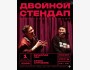 Stand Up: Импровизационный стендап┃Бишкек 01.04.2026
