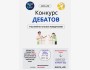 Конкурс дебатов AUCA Law