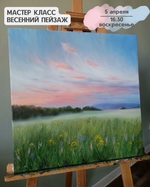 Мастер-класс акриловыми красками «Весенний пейзаж» | Бишкек 5 апреля 2026