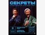 Stand Up: Стендап шоу «Секреты» | Вячеслав Пак и Шамиль Фаттахов | 3 апреля 2026