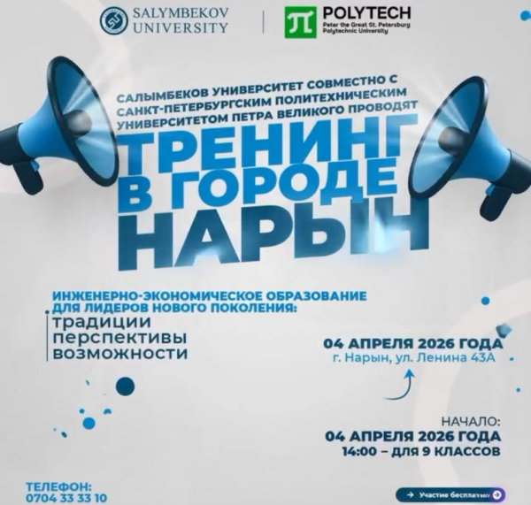 Тренинг для будущих лидеров Нарына