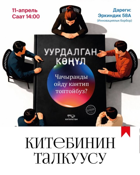 Обсуждение книги «Украденное внимание: как сосредоточиться на рассеянном уме?»