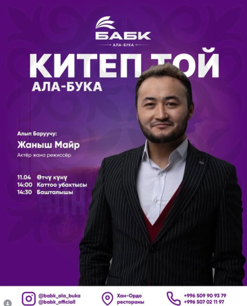 Книжный фестиваль в селе Ала-Бука