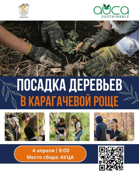 День посадки деревьев в Карагачевой роще!