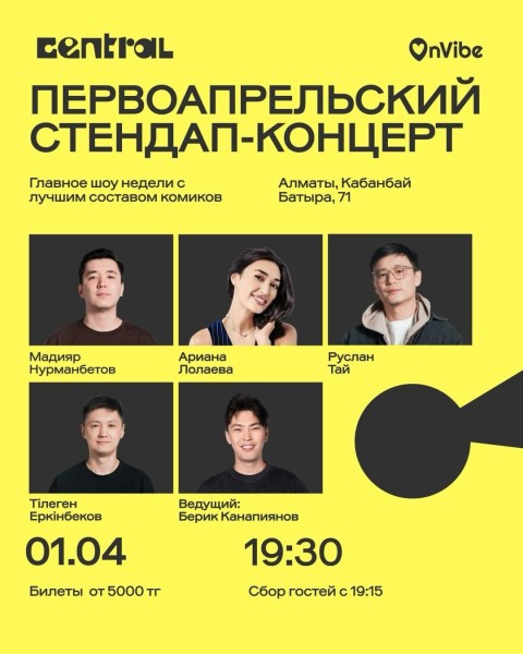 Stand Up: Первоапрельский стендап-концерт┃Алматы 01.04.2026