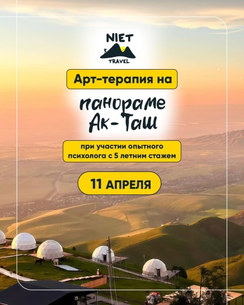 Арт-терапия на панораме Ак-таш с психологом | Тур только для девушек