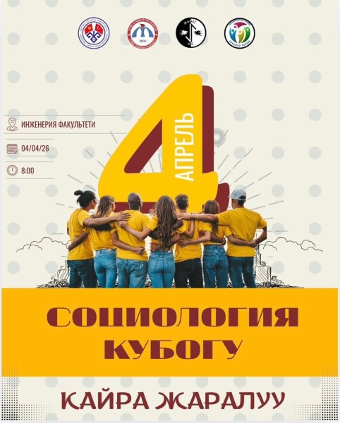  ”Кубок социологии" | Один из первых турниров кыргызского дебатного сообщества