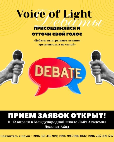 Масштабный дебатный турнир в Light Academy в г. Манас