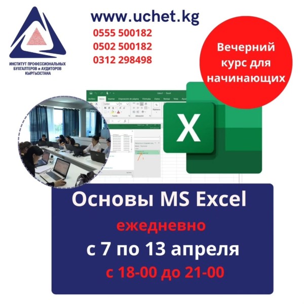 Курс: «Основы Excel»