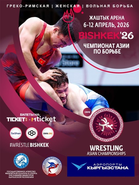 Чемпионат Азии по спортивной борьбе в Бишкеке