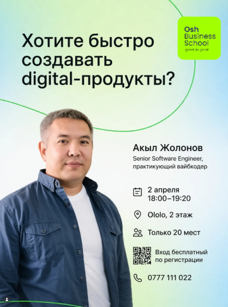 Мастер-класс по вайбкодингу от Osh Business School