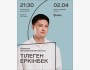 Stand Up: Тілеген Еркінбек: қазақша импровизациялық кеш┃Алматы 02.04.2026