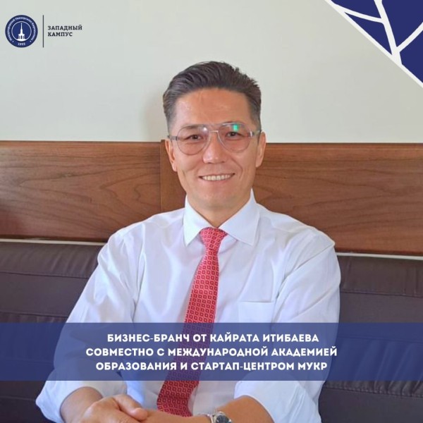 Бизнес-бранч нового формата В Инновационном центре U-Nexus Hub