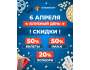 "Клубный день" в Синематике! Скидки 50% на все сеансы, 20% на попкорн. Только для владельцев бонусных карт | 6 апреля
