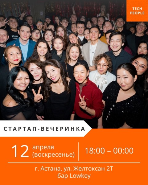 Стартап вечеринка в Астане | День рождения Tech People и основателя комьюнити Марата Шакен