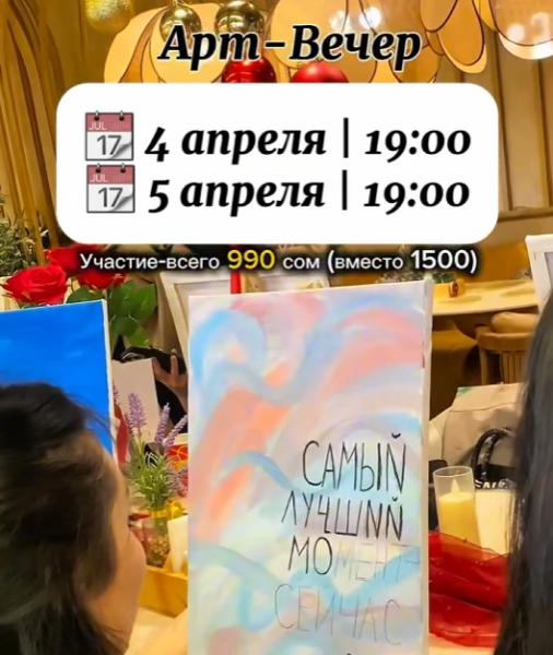 Арт-вечер в Bellagio| Бишкек 04.04.2026