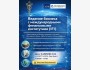 Бизнес-мероприятие: «Ведение бизнеса с международными финансовыми институтами (IFI)»