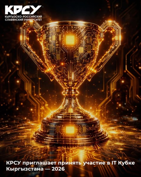 IT Кубок Кыргызстана — 2026