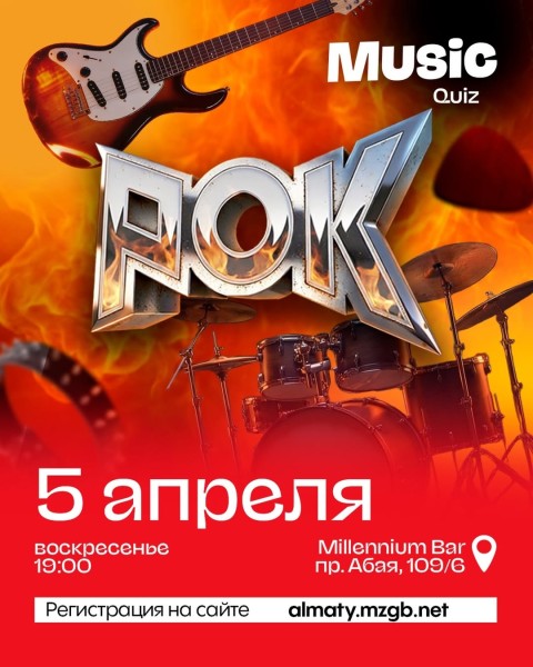 Music Quiz «Рок»: Музыкальный квиз-караоке | Алматы 5 апреля