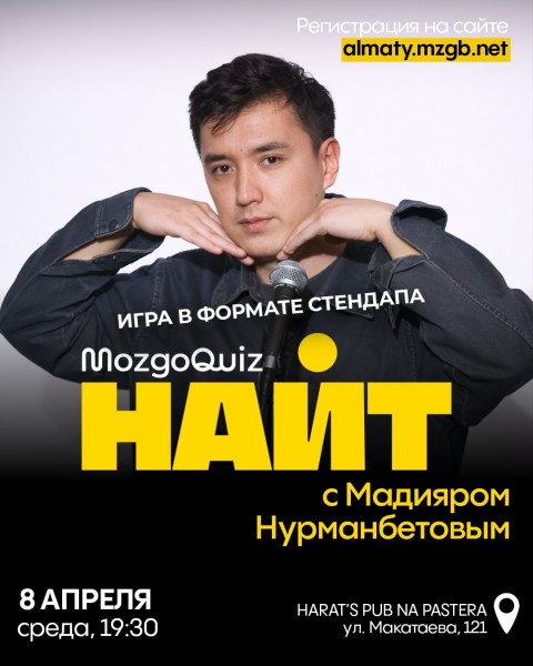 MozgoQuiz «Найт»: Квиз игра в формате стендапа с Мадияром Нурманбетовым | Алматы 8 апреля