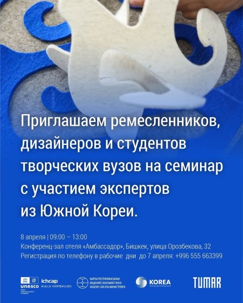 Семинар с участием экспертов из Южной Кореи для ремесленников, дизайнеров и студентов творческих вузов