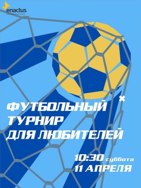 Футбольный турнир для любителей | Бишкек 11 апреля 2026