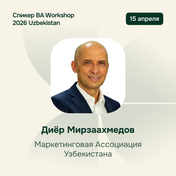 Воркшоп Brand Analytics в Ташкенте | BA Workshop 2026 Uzbekistan. Аналитика соцмедиа для бизнеса