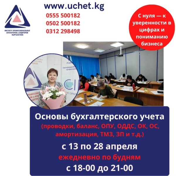 Практический курс «Основы бухгалтерского учета» | 13 апреля 2026