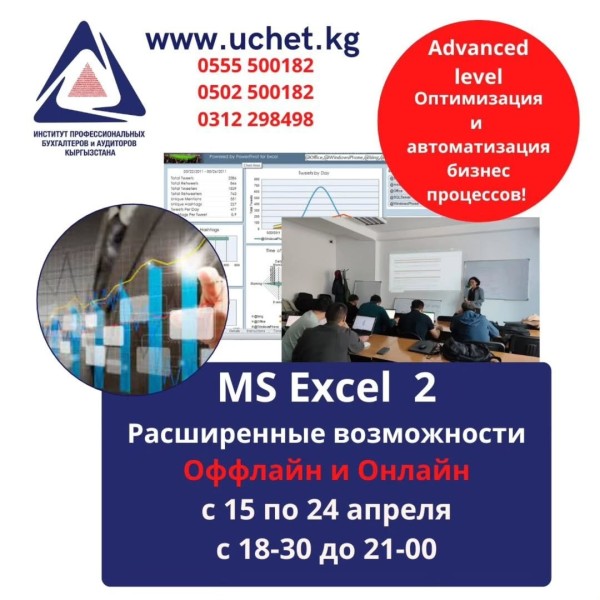 Microsoft Excel 2 расширенные возможности  | Старт 15 апреля 2026