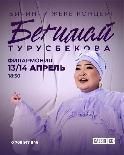 Бегимай Турусбекова. Концерт:  «Гармония в моем сердце» | «Жүрөгүмдө Ынтымак» | 14 апреля 2026