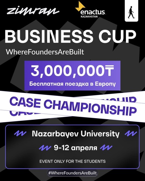 Кейс-чемпионат Business Cup