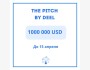 The Pitch by Deel для технологических стартапов