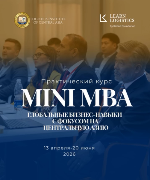 Mini MBA в Логистическом Институте Центральной Азии