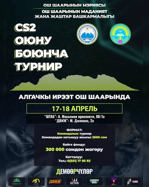 Первый в городе Ош киберспортивный турнир по «COUNTER-STRIKE 2»