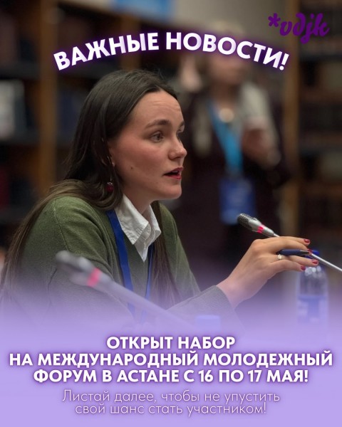 Международный молодежный форум „Jugendkurultai: WIRrzeln entdecken — Zukunft spinnen“