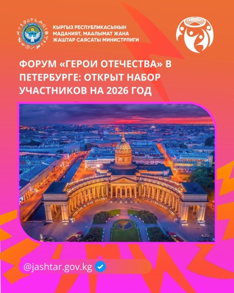 Конкурсы в рамках V Петербургского молодежного исторического форума «Герои Отечества»