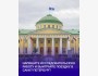 Конкурс исследовательских работ, который проходит в рамках V Петербургского молодёжного исторического форума «Герои Отечества»