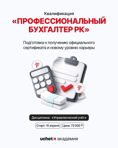 Квалификация: «Профессиональный бухгалтер РК»