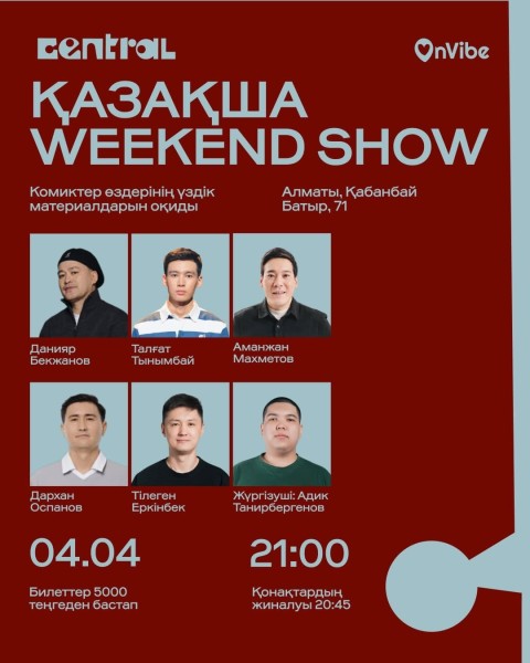 Stand Up: Қазақша Weekend Show┃Алматы 04.04.2026