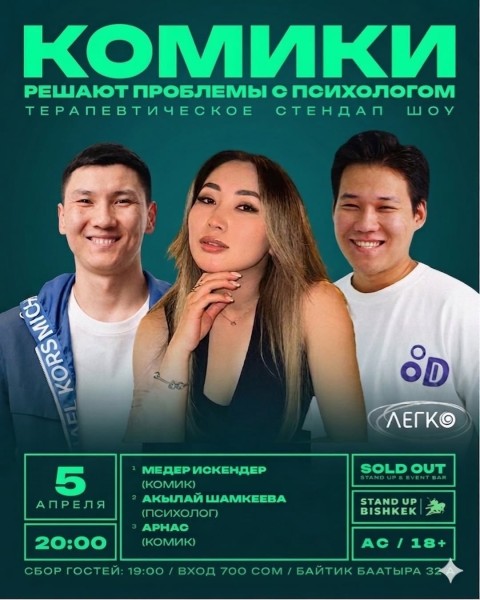 Комики разгоняют твои проблемы, а психолог объясняет, что с тобой вообще происходит