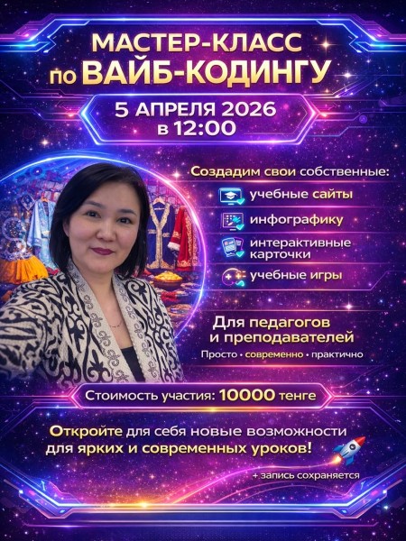 От идеи до урока: как создавать современные учебные материалы, сайты и интерактив с нуля