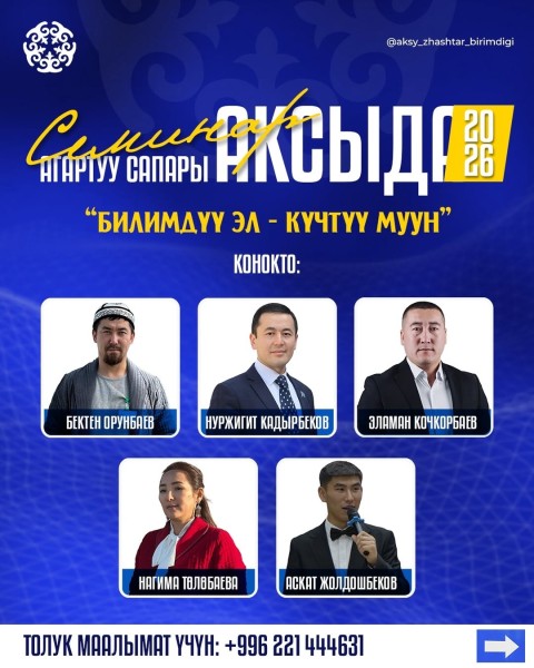 Образованный народ — сильное поколение: семинары для развития и вдохновения